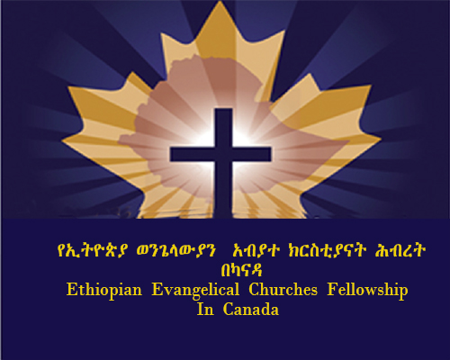 የኢትዮጵያ ወንጌላውያን  አብያተ ክርስቲያናት ሕብረት በካናዳ 30ኛ ዓመታዊ ዓመታዊ የመሪዎች ስብሰባ ላይ ለመሪዎች ወቅታዊ ትምሕርት እንዲያቀርቡ የተጋበዙት   ፓስተር በድሉ ይርጋ በዳላስ ቴክሳስ የኢትዮጵያ ወንጌላዊት ባፕቲስት  ቤተክርስቲያን ዋና መጋቢ ናቸው፡፡  